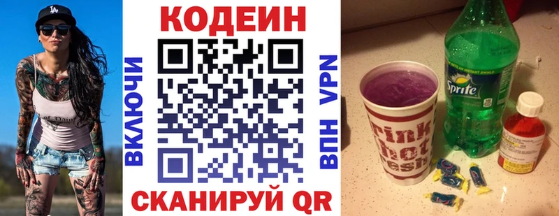 Кодеин Purple Drank  Меленки 
